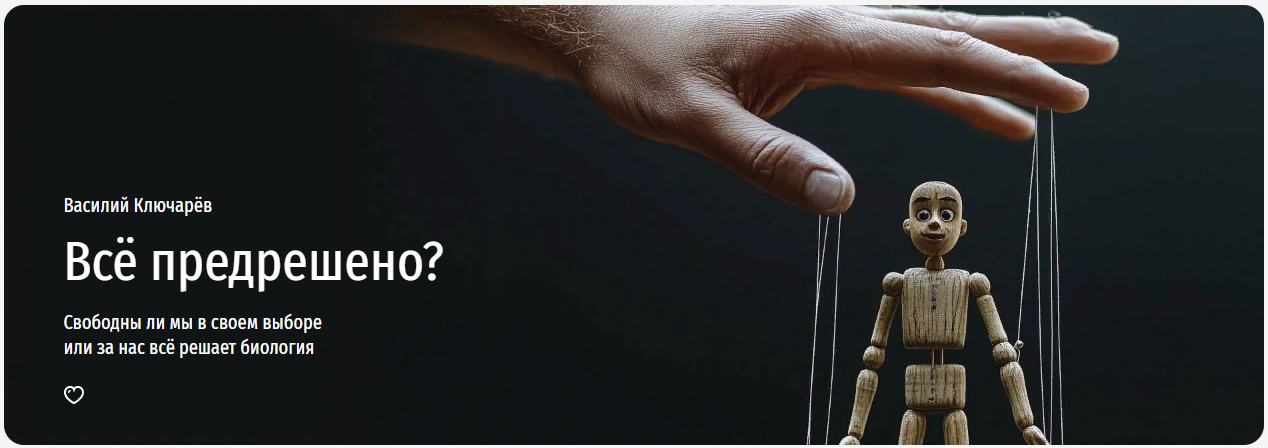 [Прямая речь] Василий Ключарёв ― Все предрешено_ С_0.png